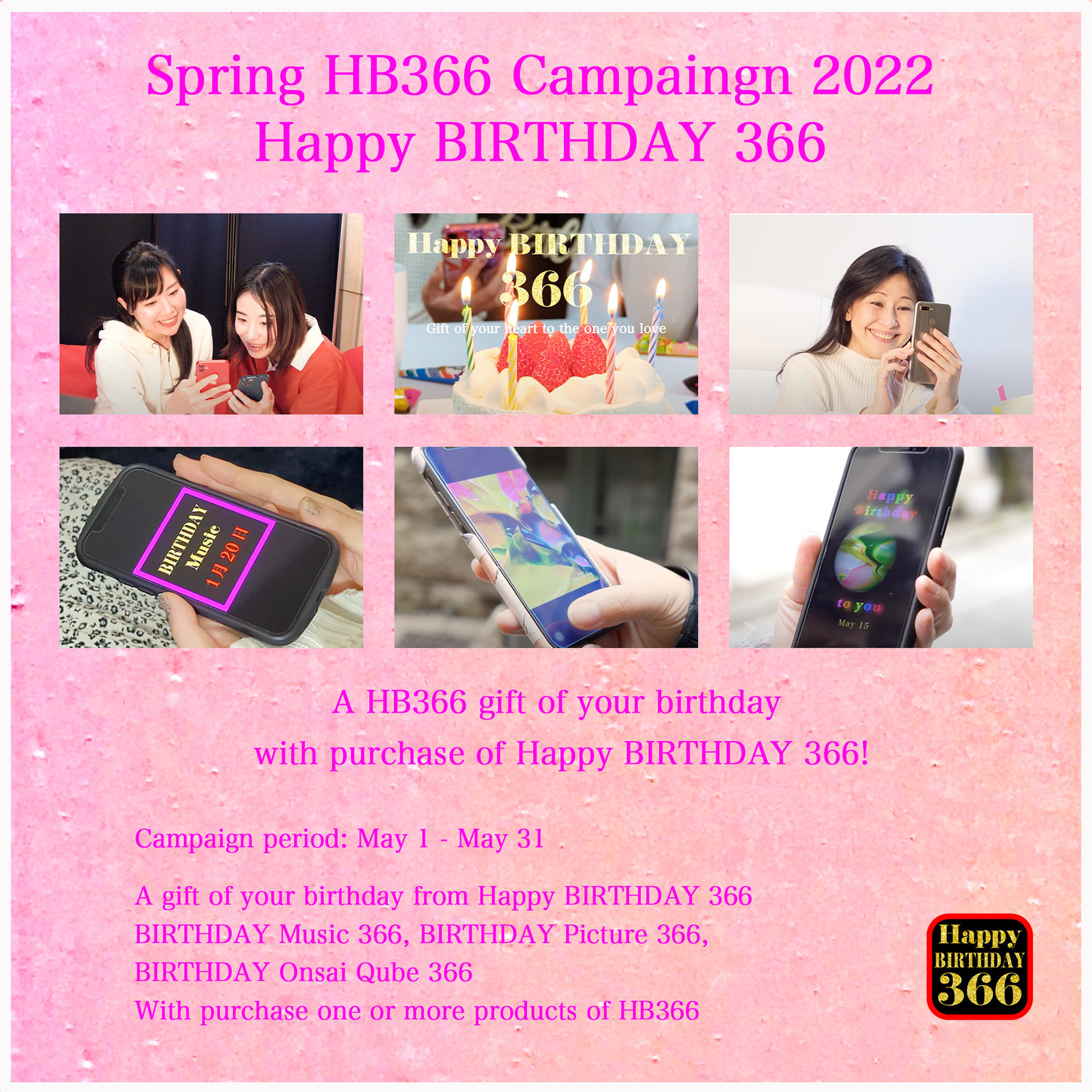 春のおめでとうキャンペーン 2022 – Happy BIRTHDAY 366